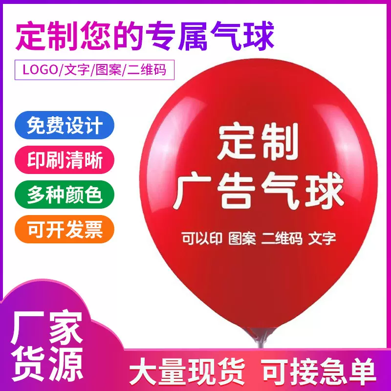 广告气球定 制印字logo幼儿园活动气球地推礼品宣传礼品乳胶气球