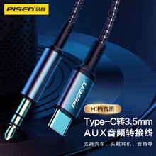 品胜耳机转接线type-c转3.5mm音频线AUX手机车载音箱头戴耳机现货