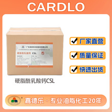 硬脂酰乳酸钙CSL 食品级面制品 乳化剂 改良剂 优等品 现货充足