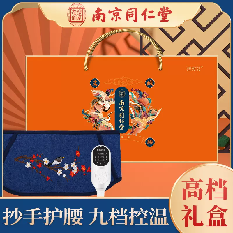 南京同仁堂艾绒护腰宝 多味草本原料电加热智能控温理疗护腰宝