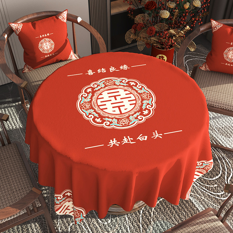 一件代发结婚茶几桌布客厅红色圆桌子餐桌布订婚新婚喜庆装饰台布|undefined