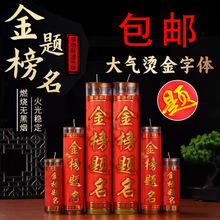 3天金榜题名状元七天斗烛酥油灯考试无烟家用长明灯蜡烛厂家批发