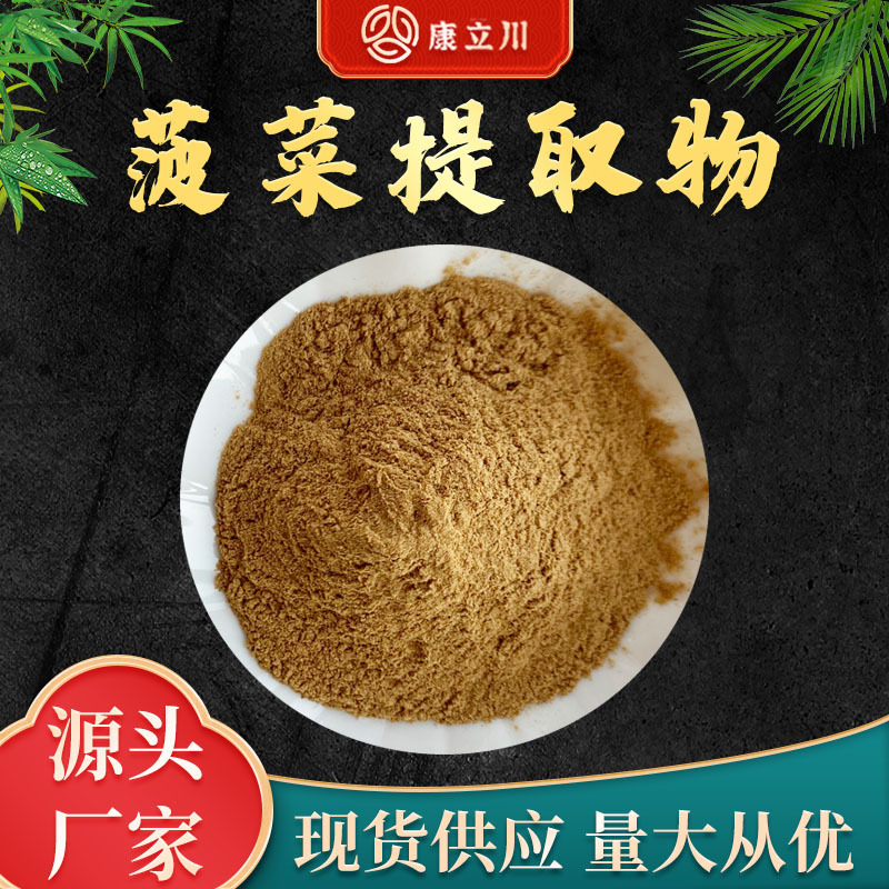 菠菜提取物10:1  菠菜粉  菠菜提取 现货供应 【1KG起订 包邮】