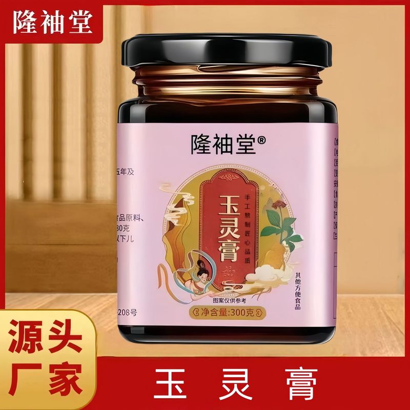 300グラムの伝統的な玉霊膏は手作業で300グラムの膏滋男女膏方滋補膏類卸売り代発を作った|undefined