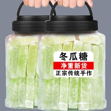 冬瓜糖5g装老式冬瓜条糖东瓜糖砖怀旧水果干蜜饯新鲜罐装原味