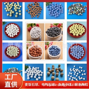 Negative Ion Ball Loess Ball Tourmaline Ball Water Purification Filtration Textile Filling Medical Stone Ball Ceramic Ball Colorfuled Ceramsite