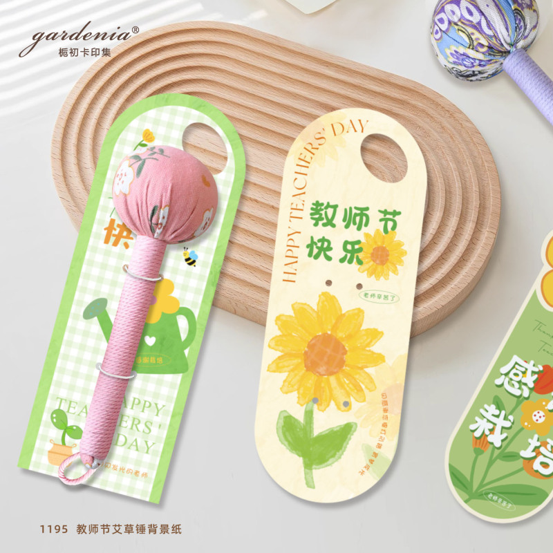 教师节艾叶锤包装卡片设计送老师养生锤礼物装饰背景卡设计印刷|undefined