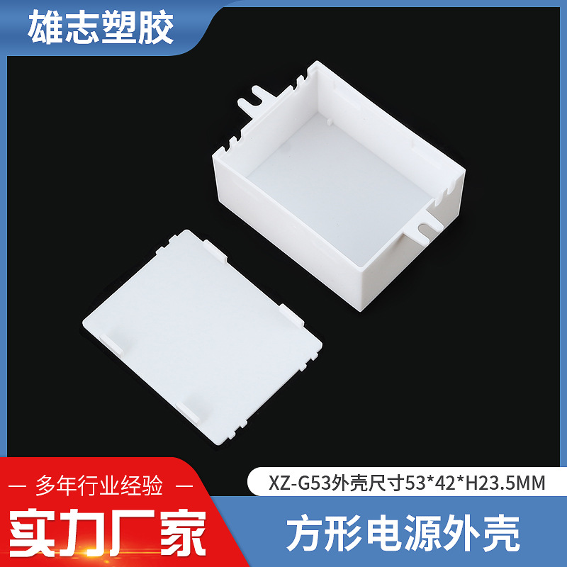 电源外壳 方形塑料防水开关控制器电源外壳 led轨道灯电源外壳