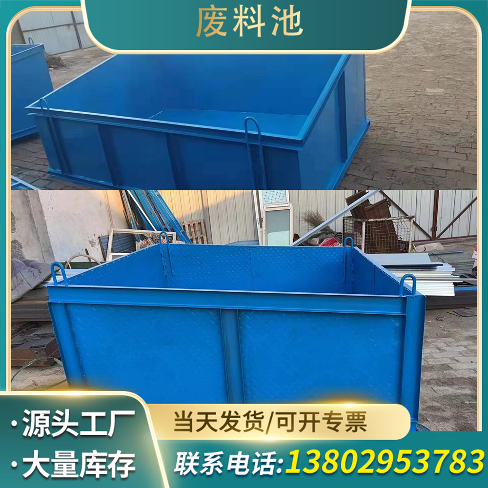 广东焊接废料堆放池 建筑废料收纳池有吊环废物回收池 钢筋废料池