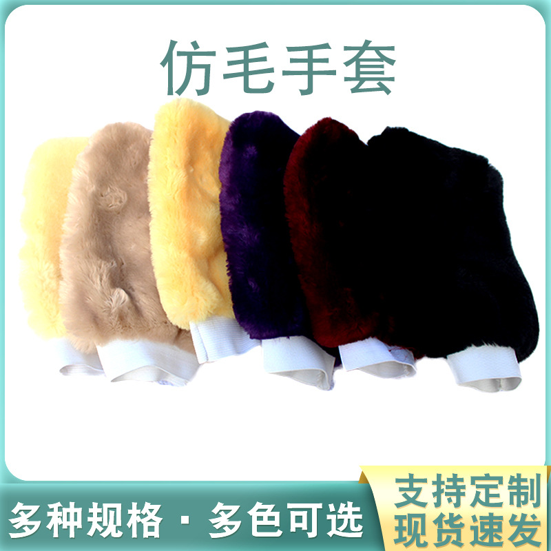 洗车仿羊毛熊掌拇指手套 多功能清洁擦车手套 汽车专用清洗工具擦