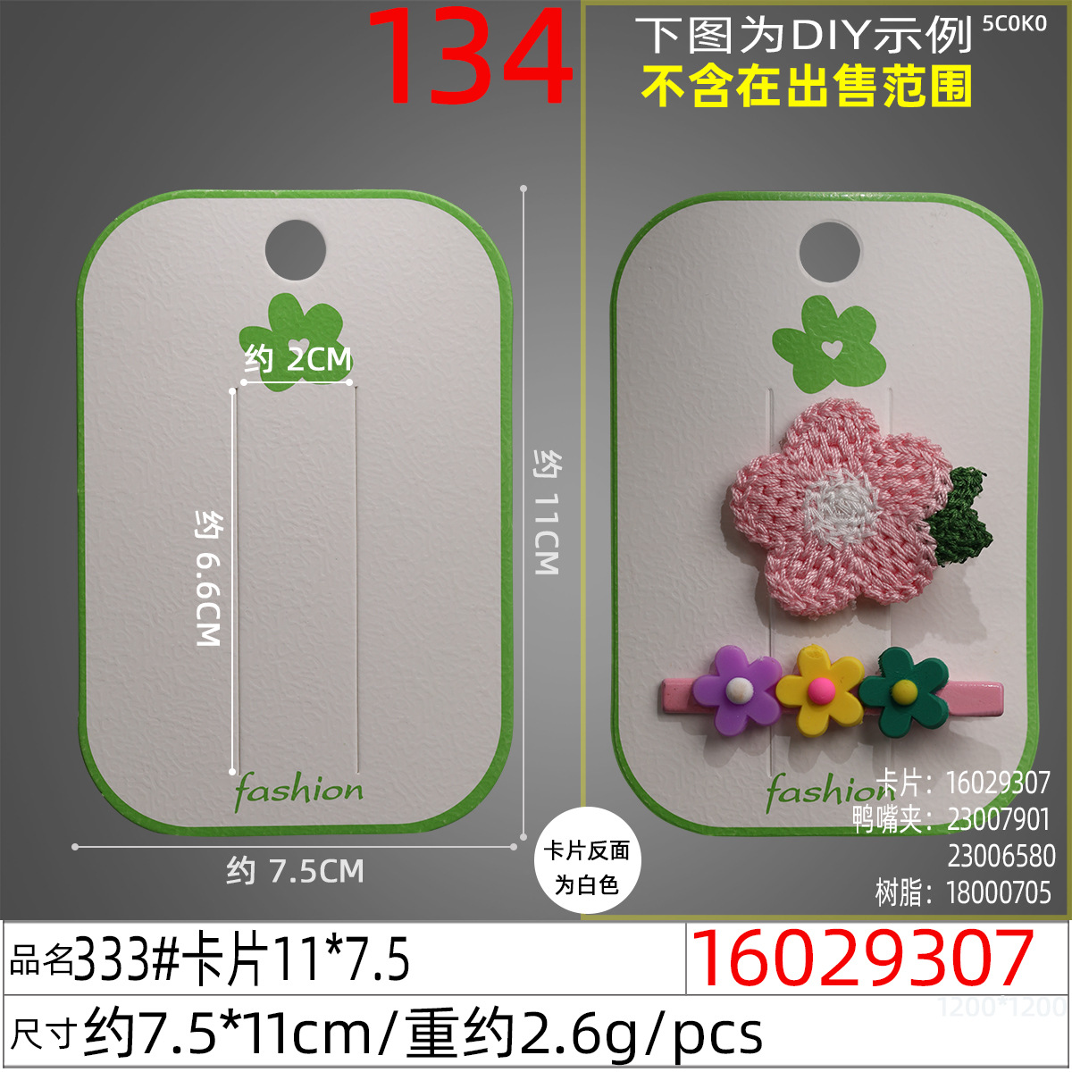 16029307#333#卡片11x7.5