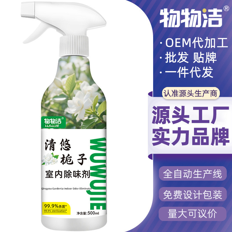 香氛栀子室内除味剂家用除异味空气清新剂老人房间除味剂一件代发|undefined