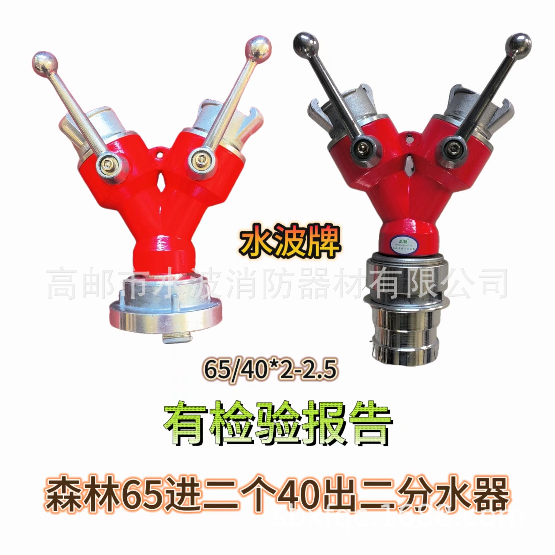 消防森林二分水器  FII40/40*2 加厚内涨式 高邮森林消防装备
