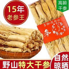 10-13年干人参野山参生晒参长白山人参东北特产送礼 泡酒人参整根