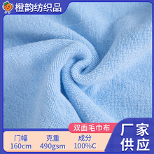 现货全棉490g双面毛巾布梭织双面毛圈布绒布浴袍针织面料布料布匹