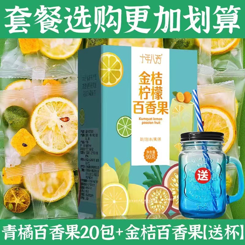 세트 : 라임 패션프루트 + 금귤 패션프루트 [컵 미포함]