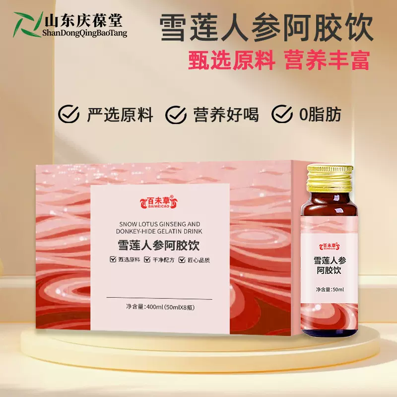 食品饮料加工厂家山东庆葆堂  OEM贴牌代工雪莲人参阿胶饮品瓶装5