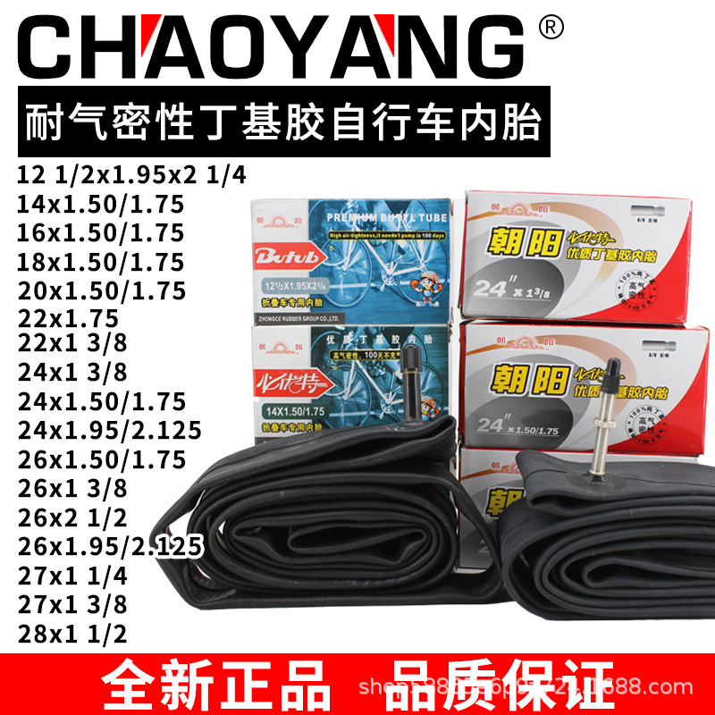 朝阳自行车内胎12/14/16/18/20/22/24/27.5/26x1.5/1.75/1.95内袋
