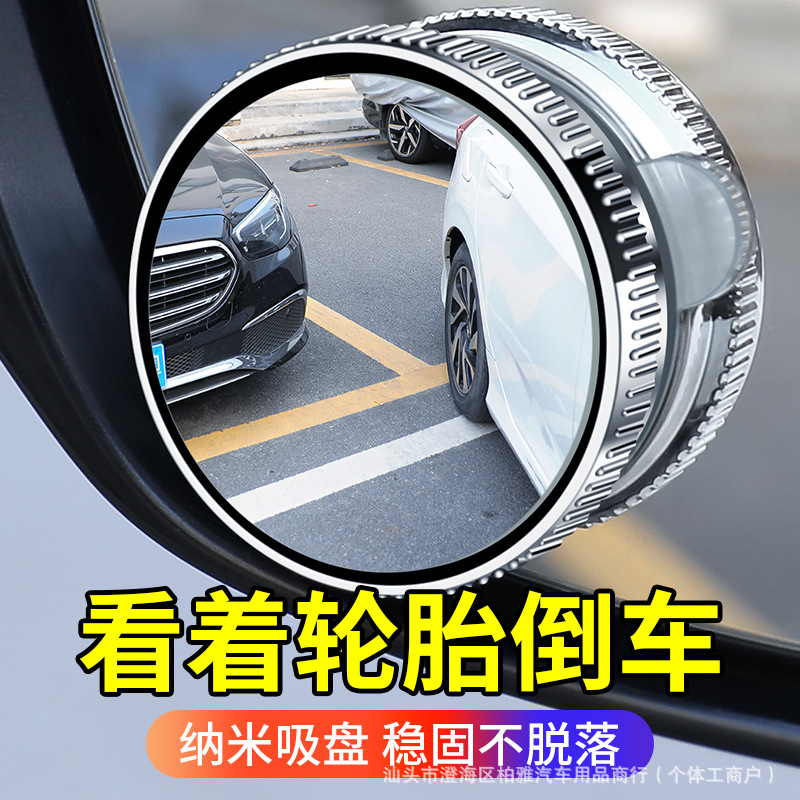 中控吸盘式倒车小圆镜360度广角可调节大视野玻璃凸面镜盲区通用