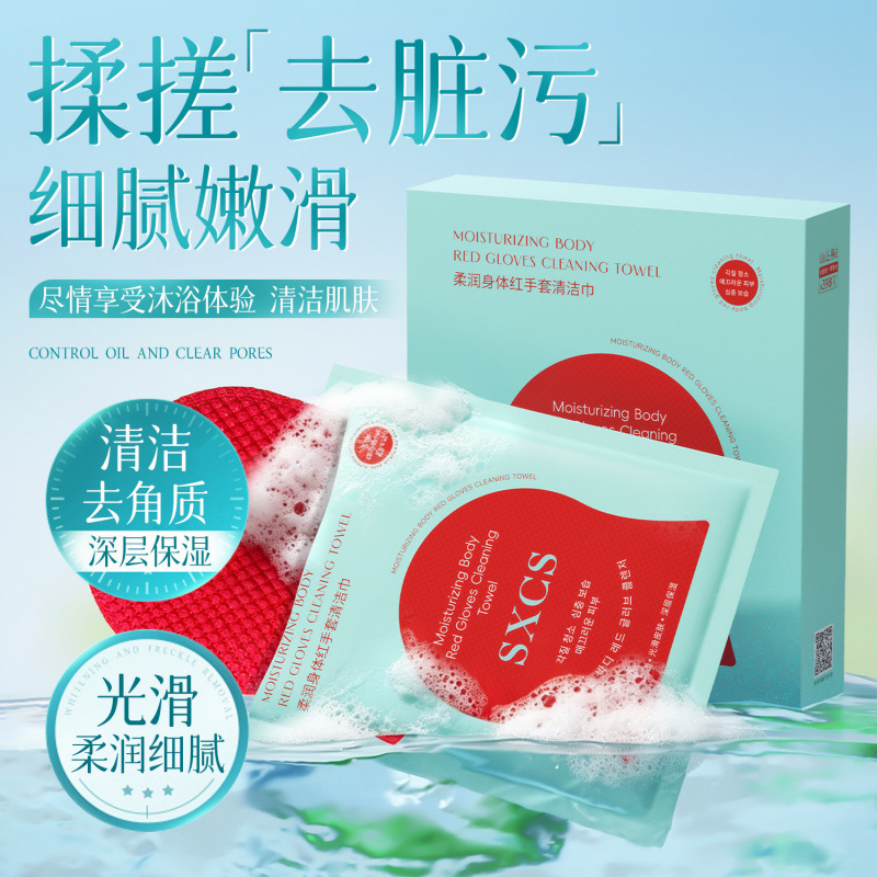 SXCS柔润身体红手套清洁巾红钻焕肤刷酶搓澡巾注氧抛光柔软清洁