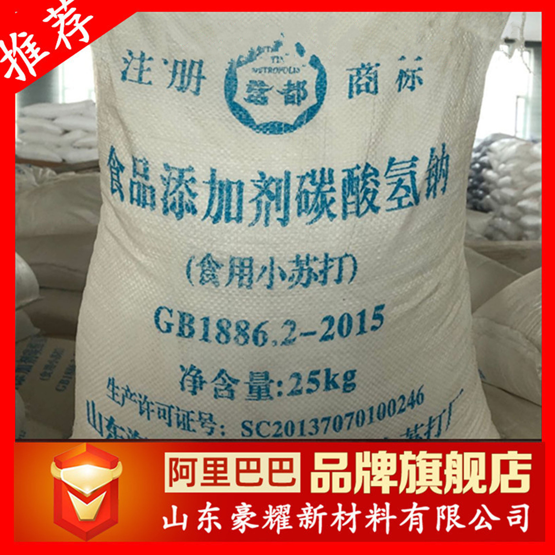 供应  小苏打（碳酸氢钠）食品级 工业级 25KG起订 量大优惠