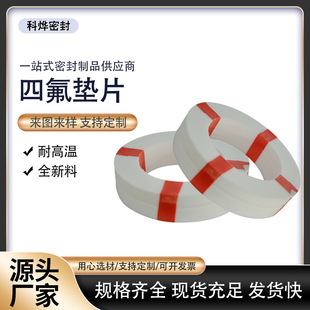 Wholesale PTFE gasket PTFE flange gasket PTFE sealing gasket O-ring non-standard PTFE gasket
