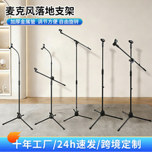 便携式麦克风支架落地升降可调节直播录音户外K歌话筒落地三脚架
