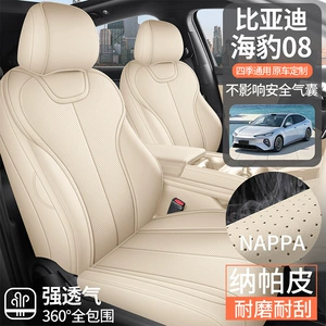 BYD Seal 08DM-i special full-cover car seat covers, Seal 08EV universal breathable seat covers for all seasons