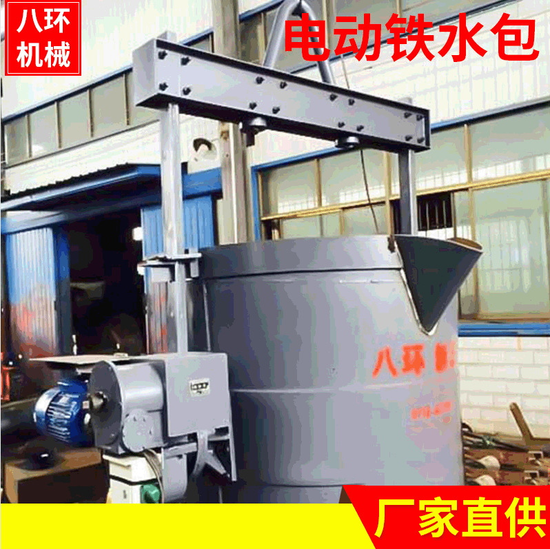 供应订 做铸造用电动式铁水浇包 铸造机械热处理钢铁浇注球化包