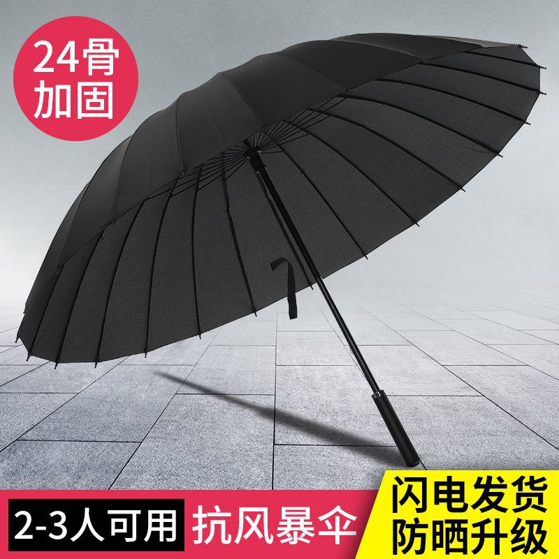 雨伞大号男士24骨长柄直杆伞全自动双人晴雨两用结实加厚直柄大伞