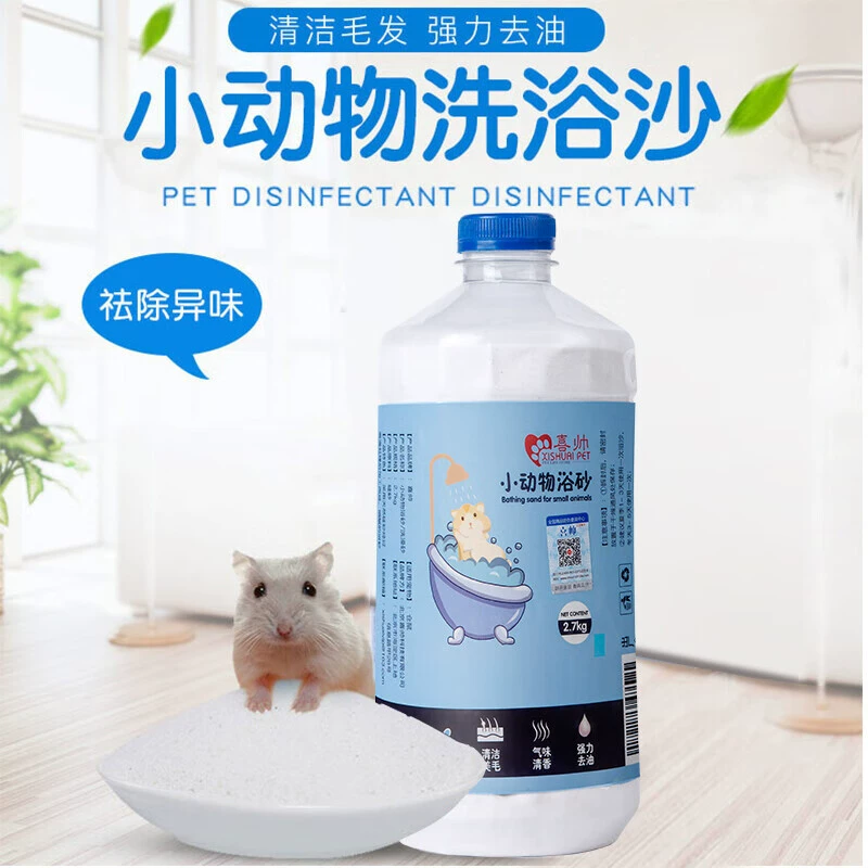 Xishuai песок для ванны для хомяка, морская свинка, шиншилла, песок для мочи, клетка для хомяка, чистящие средства для ванны, дезодорирующее ведро для песка, 2,7 кг