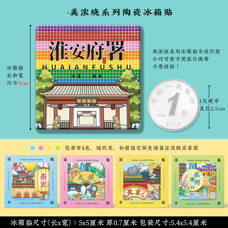 淮安河下古镇文创美浓烧陶瓷磁吸磁性冰箱贴特色旅游景点纪念礼品|undefined