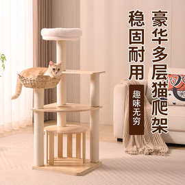 源头厂家高级感猫爬架带窝多层实木一体大型猫跳台耐抓批发代发
