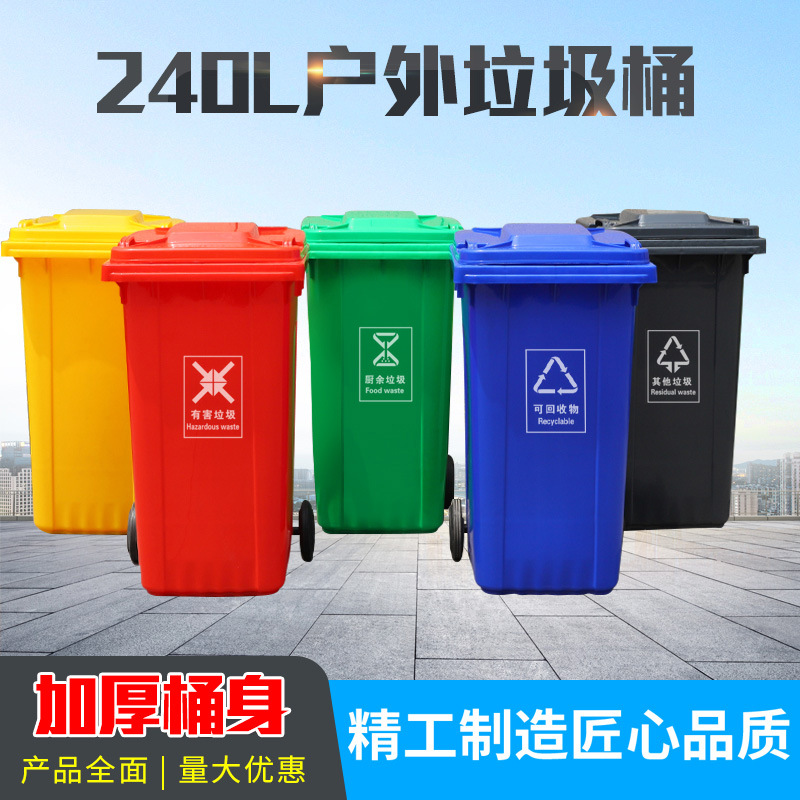 厂家供应大号户外挂车垃圾桶 240l分类带盖垃圾桶 加厚环卫垃圾桶