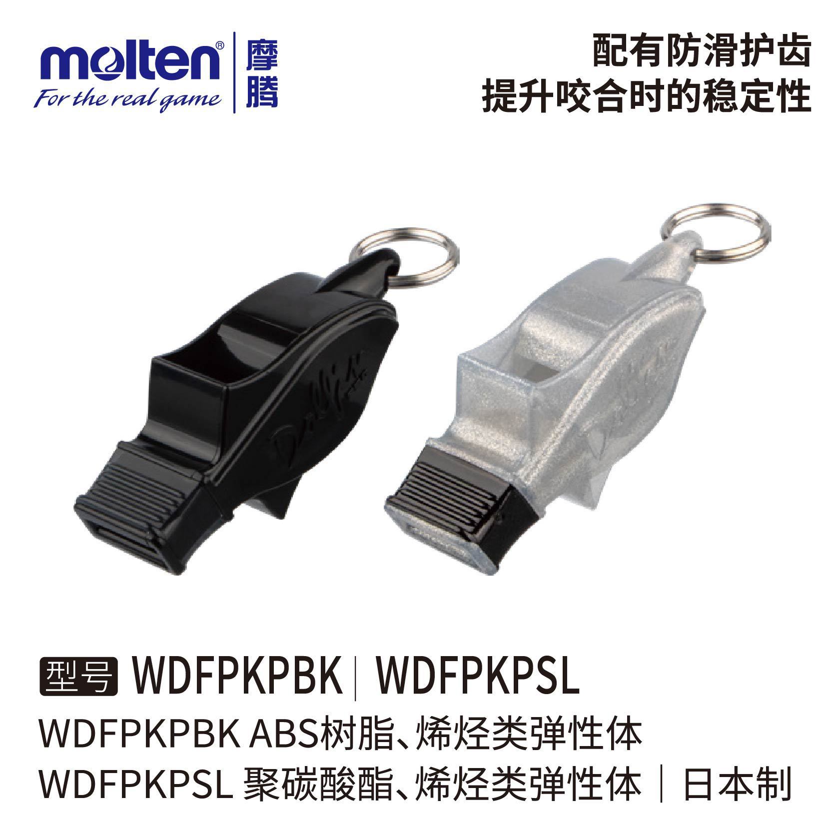 Molten whistle, WDFPKPBK dolphin-free, ball-bearing referee whistle, outdoor whistle, basketball, football, volleyball.