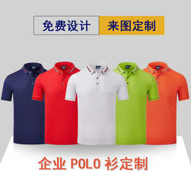 夏季新款翻领短袖 Polo衫定制logo字广告T恤衫定做工作服刺绣批发