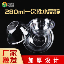 颍栗280毫升PS水晶碗厂家批发餐具一次性加厚透明塑料碗碟批发