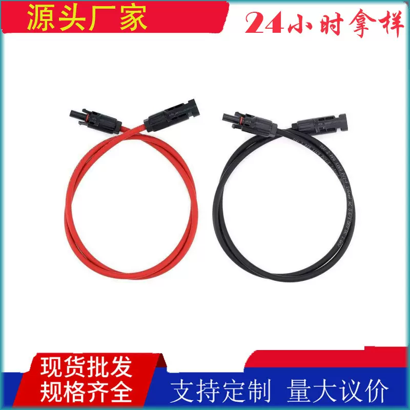 太阳能光伏延长线储能电源4平方MC4公母头连接线太阳能电站光伏线