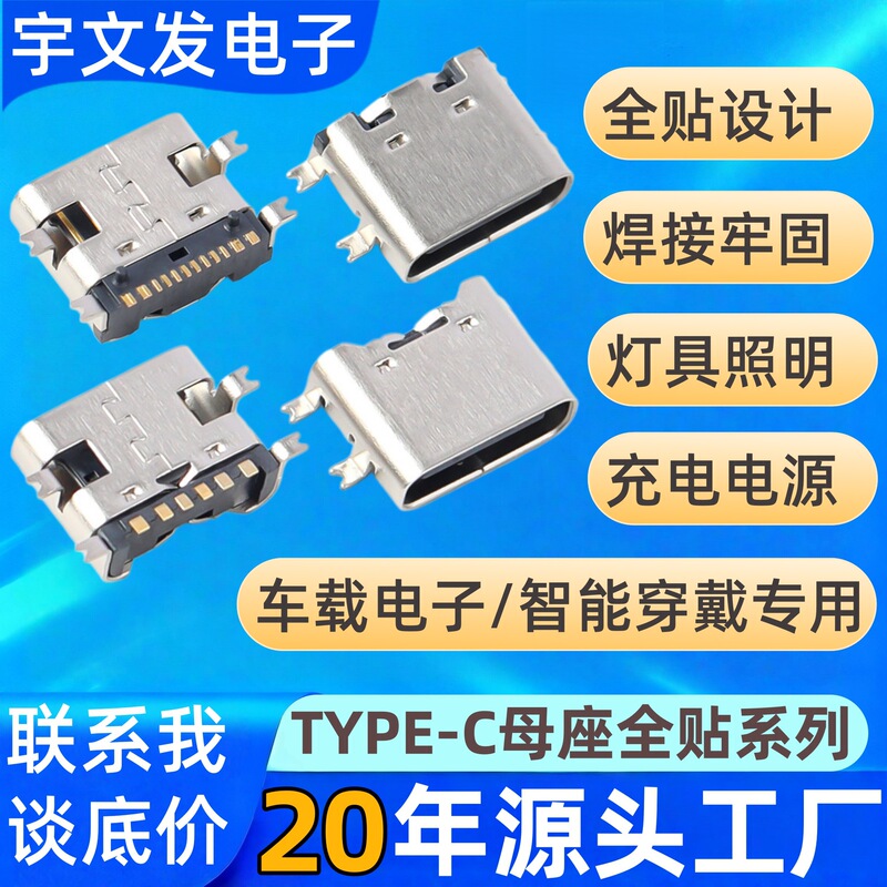 Factory Direct Sales Type-C Female Connector Four-Pin Fully Surface-Mounted 6P/16P Horizontal Surface-Mounted Power Bank Charging Type-C Female Connector