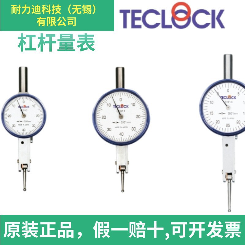 原装正品TECLOCK得乐LT-310 LT-311 LT-314杠杆量表日本进口