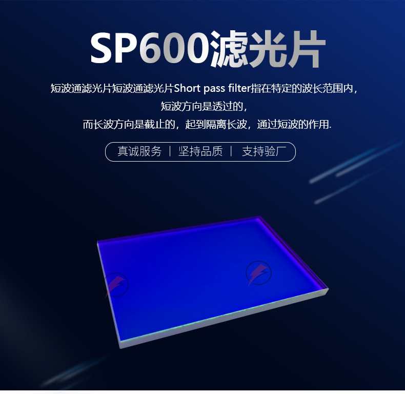 SP600滤光片_02.jpg