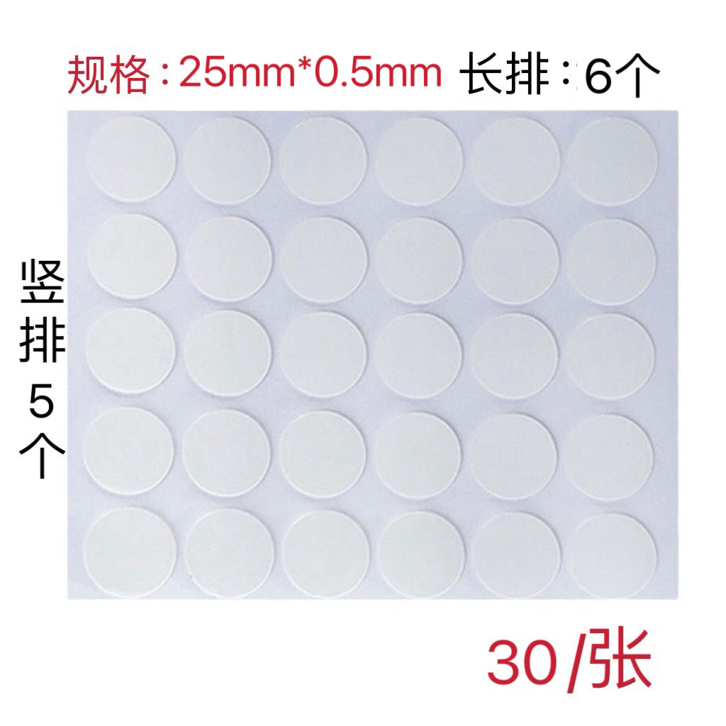 업그레이드된 접착 버전, 원형 25mm*두께 0.5mm