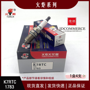 K7RTC Xiang Torch TORCH ordinary spark plug