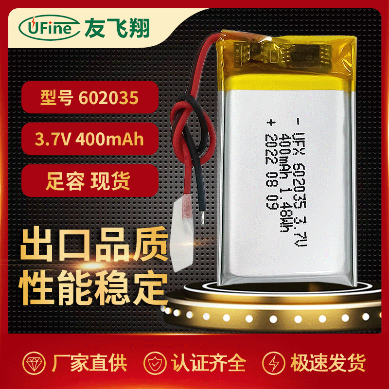 聚合物锂电池602035 400mAh 保湿仪蓝牙音响 带KC UL UN38.3认证
