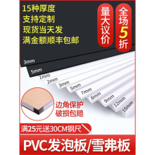 空白kt板可定海报pvc板高密度沙盘材料黑白展板画画色雪弗板泡沫