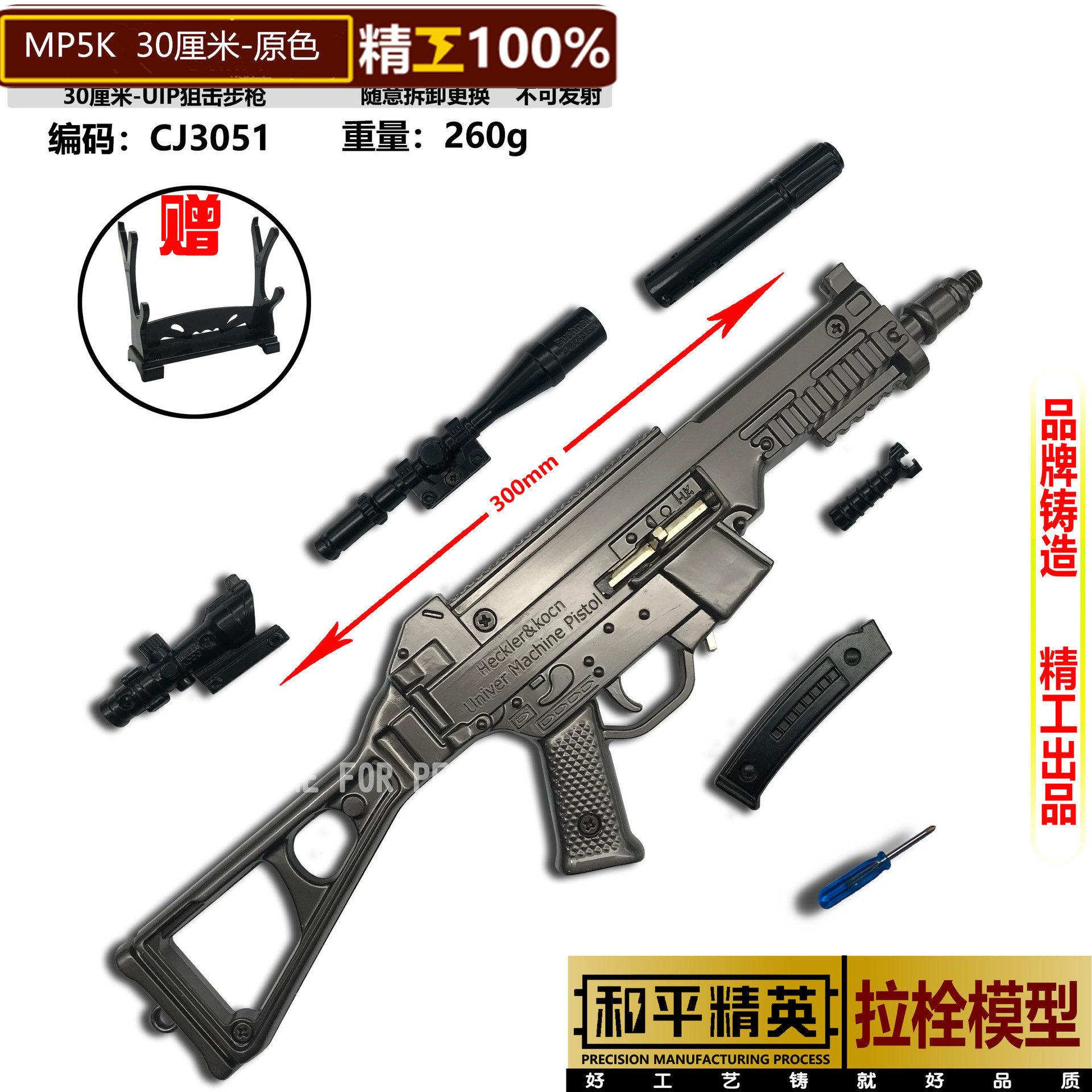 30厘米MP5K原色.jpg