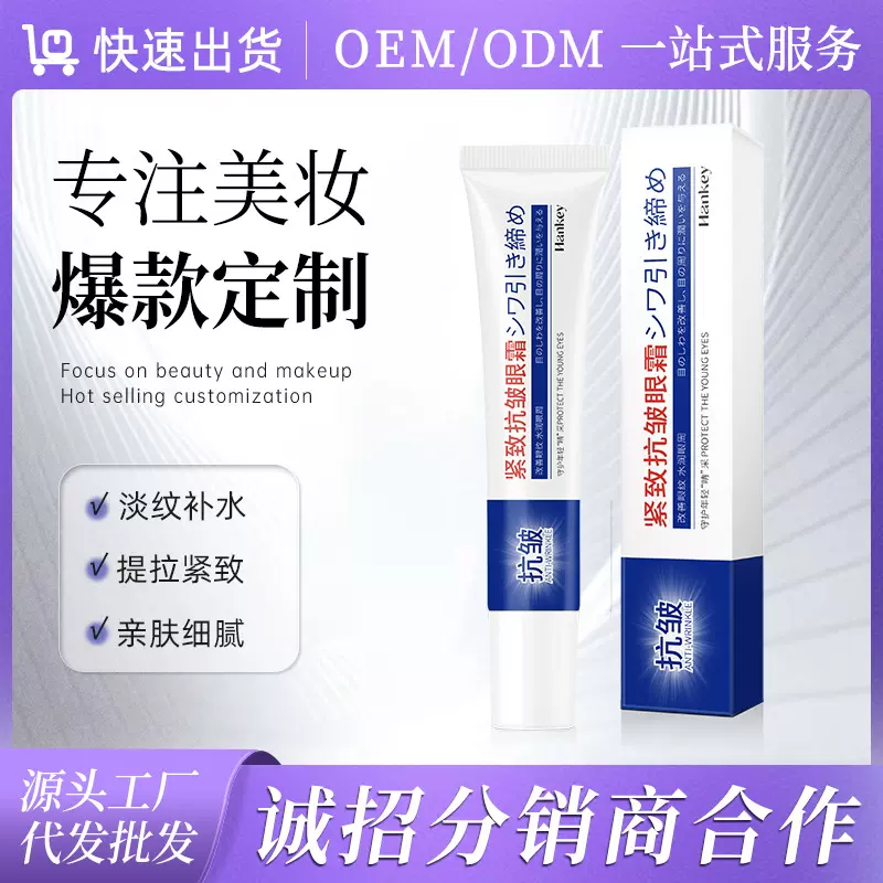 正品韩纪紧致抗皱眼霜改善黑眼圈眼袋保湿眼部精华护理 眼霜批发