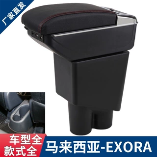 Proton Exora扶手箱 宝腾专用改装Armrest box储物盒Malaysia出口