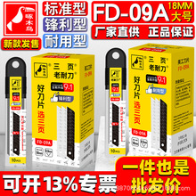 ��Ʒ��Ƭ��ľ��Ƭ��������Ƭ���18mm��ֽ��Ƭ�鵶Ƭ����FD-09A