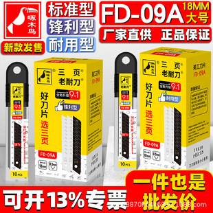 ��Ʒ��Ƭ��ľ�B��Ƭ��������Ƭ��̖18mm�ü���Ƭ�鵶Ƭ����FD-09A